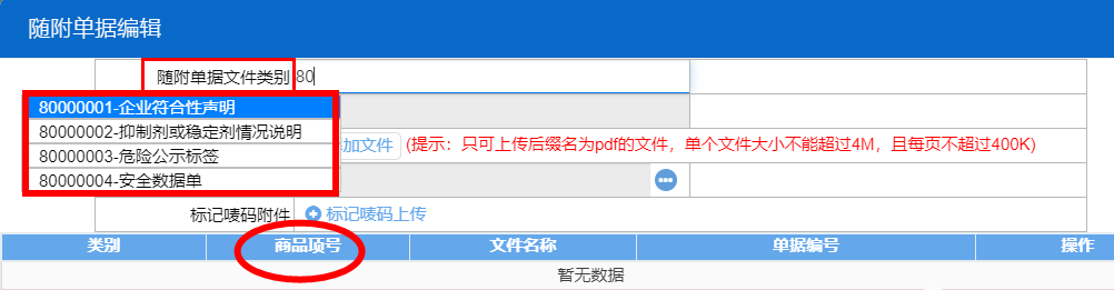 進(jìn)口?；冯S附單據對應商品項號關(guān)系申報新規.png