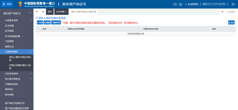 海關(guān)原產(chǎn)地備案改革了3.png