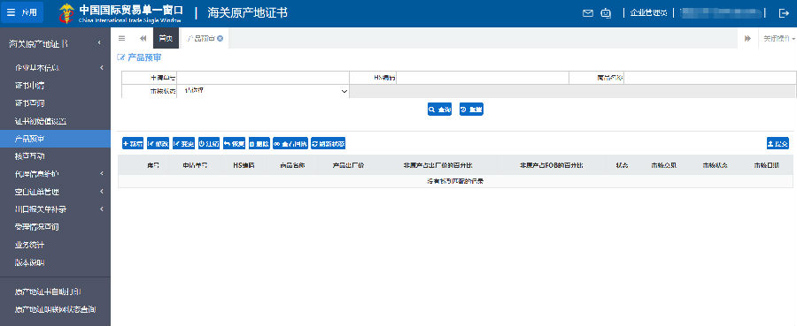 海關(guān)原產(chǎn)地備案改革了4.png