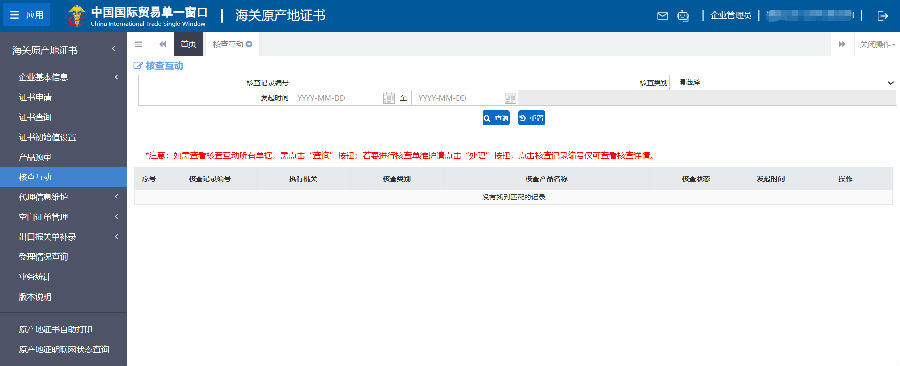 海關(guān)原產(chǎn)地備案改革了5.png